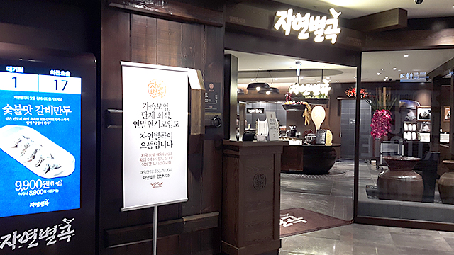 경산점 식당가 자연별곡 이미지
