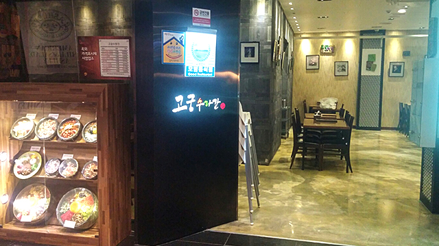 순천점 식당가 고궁 수라간 이미지