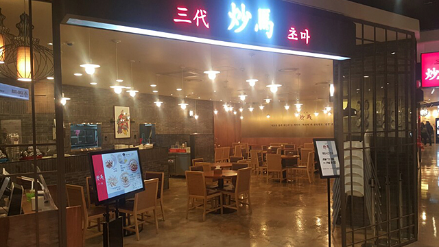 강남점 식당가 초마 이미지