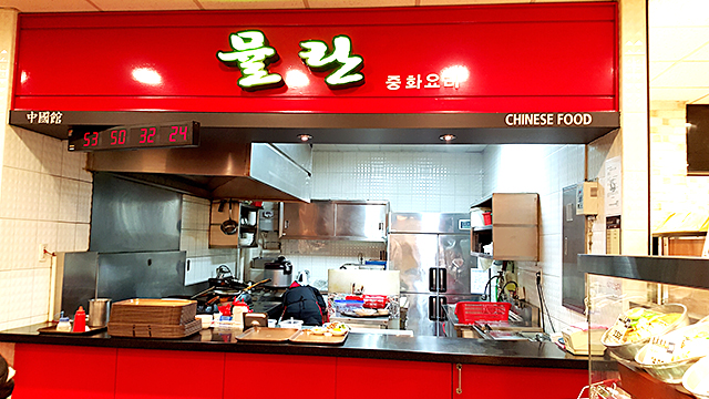 괴정점 식당가 뮬란 이미지