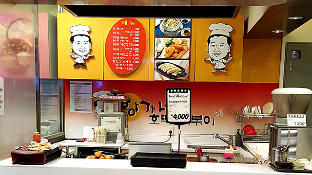 괴정점 식당가 황가네 분식 이미지
