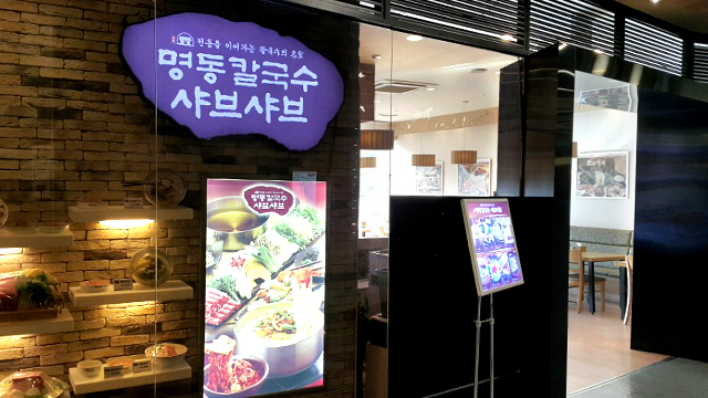 인천논현점 식당가 명동칼국수 이미지