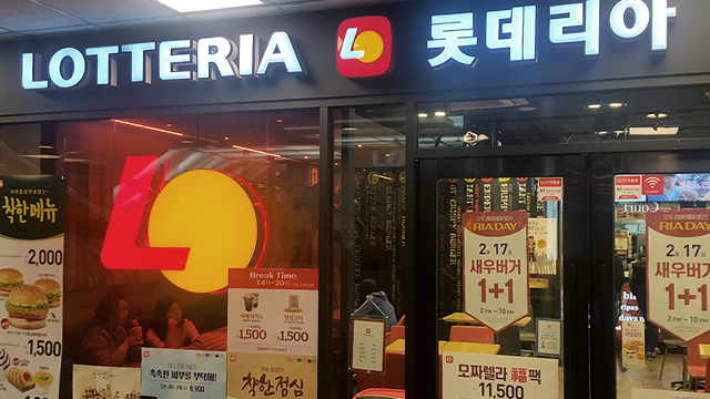 분당점 식당가 롯데리아 이미지