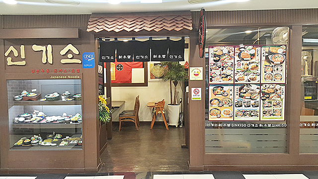 울산성남점 식당가 신기소 이미지1