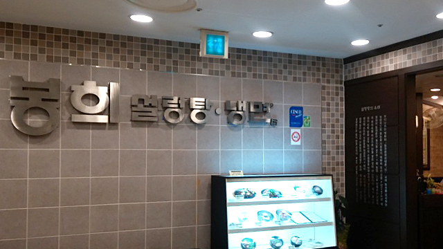 창원점 식당가 봉희설렁탕 이미지1