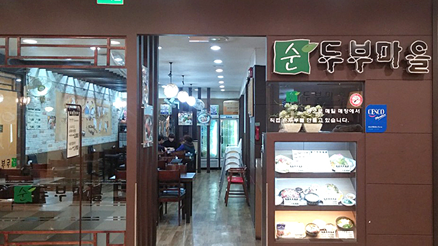 창원점 식당가 순두부 마을 이미지1