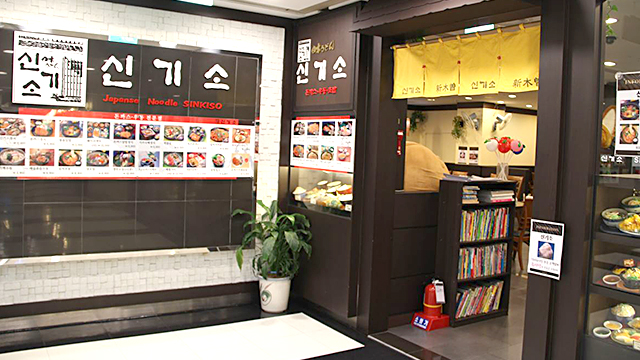 울산점 식당가 신기소 이미지