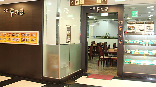 울산점 식당가 수영돌판집 이미지