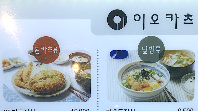 서면점 식당가 이오카츠 이미지2