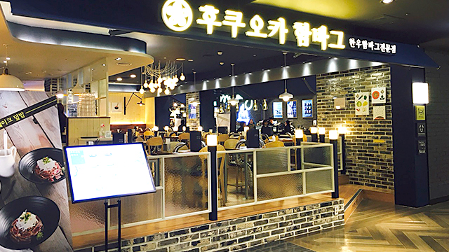 서면점 식당가 후쿠오카함바그 이미지1